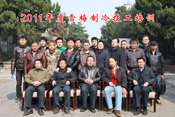 2011雪梅全國經銷商中、高級制冷技工培訓班開課 2011雪梅全國經銷商中、高級制冷技工培訓班開課